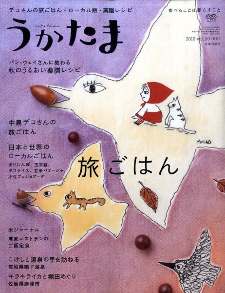 うかたま vol.20 (発売日2010年09月04日) 表紙