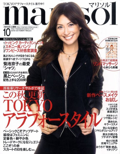 marisol（マリソル） 10月号 (発売日2010年09月07日) 表紙