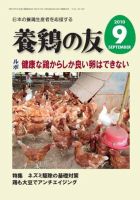 養鶏の友 9月号 表紙