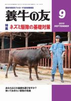 養牛の友 9月号 表紙