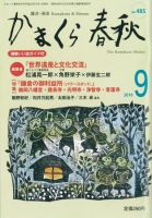 かまくら春秋 表紙
