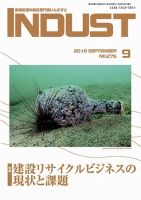 INDUST(いんだすと) 275号 表紙
