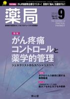 薬局 9月号 (発売日2010年09月05日) 表紙
