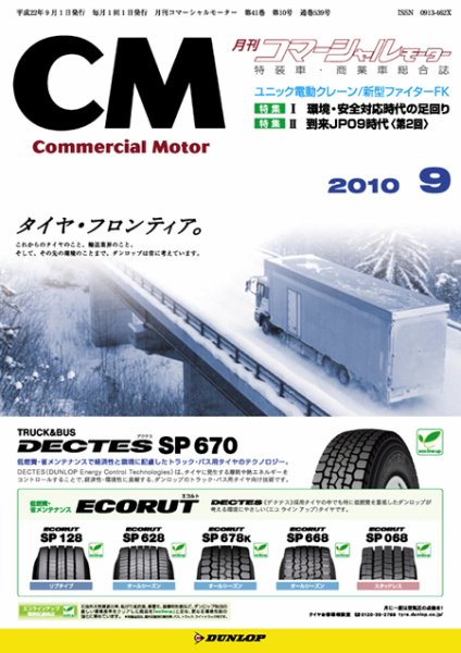 コマーシャルモーター ９月号 (発売日2010年09月01日) 表紙