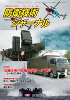 防衛技術ジャーナル 9月号 表紙