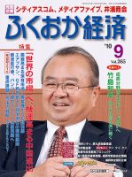 ふくおか経済 vol.265 表紙