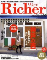 Richer(リシェ) 2010年10月号 (発売日2010年09月04日) 表紙