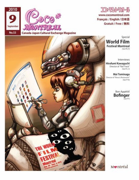 ココモントリオール 9月号 (発売日2010年09月10日) 表紙
