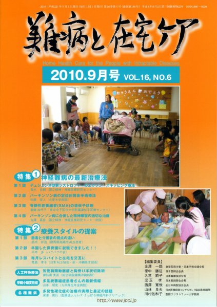 難病と在宅ケア 2010年９月号 (発売日2010年09月01日) 表紙