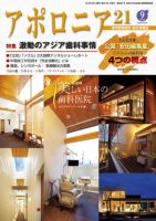 アポロニア21 9月号 表紙