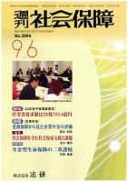 週刊社会保障 表紙