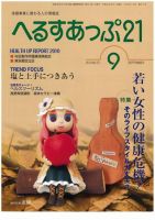 へるすあっぷ21 表紙