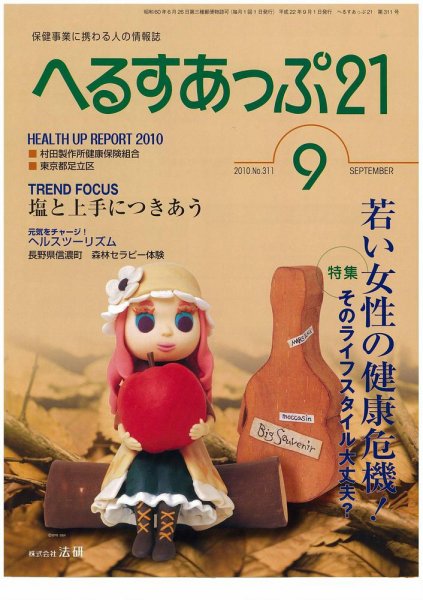 へるすあっぷ21 2010年09月01日発売号 表紙