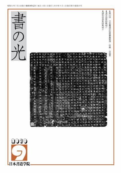 書の光 ９月号 (発売日2010年09月01日) 表紙