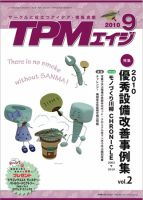 TPMエイジ 2010年9月 (発売日2010年09月05日) 表紙
