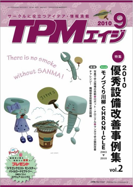 TPMエイジ 2010年9月 (発売日2010年09月05日) 表紙