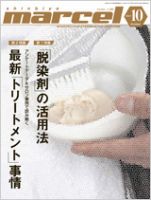marcel（マルセル） 10月号 (発売日2010年09月01日) 表紙