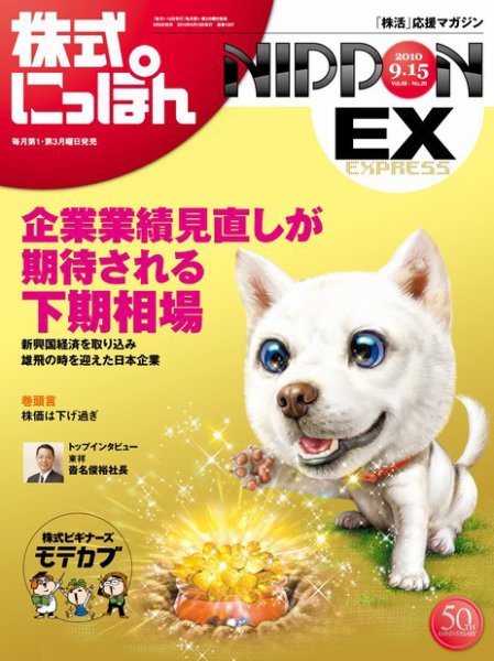 株式にっぽんEX 無料版 9月16日 (発売日2010年09月06日) 表紙