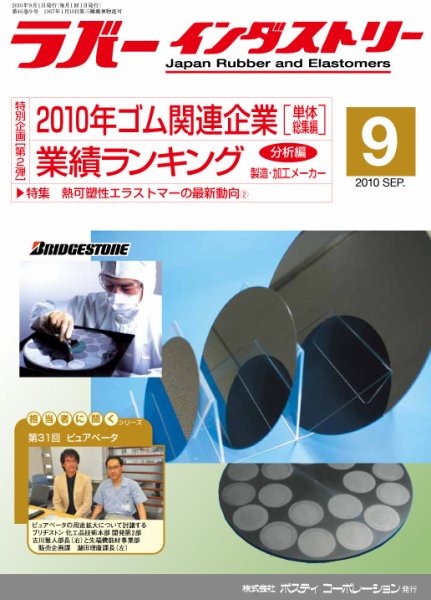 ラバーインダストリー 9月号 (発売日2010年09月01日) 表紙