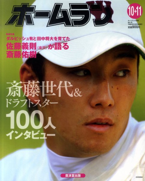 ホームラン 11月号 (発売日2010年10月18日) 表紙