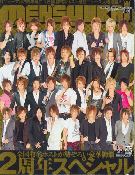 MEN’s Yukai（メンズユカイ） 10月号 (発売日2010年09月01日) 表紙