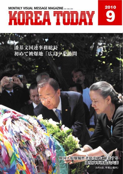 KOREA TODAY（コリアトゥデイ） 2010年09月05日発売号 表紙