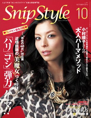 SNiP STYLe（スニップスタイル） 10月号(2010) (発売日2010年09月01日) 表紙