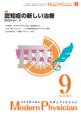 モダンフィジシャン Modern Physician 10年no 9 発売日10年09月01日 雑誌 定期購読の予約はfujisan