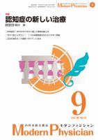モダンフィジシャン（Modern Physician） 2010年No.9 (発売日2010年09月01日) 表紙