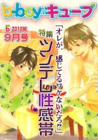 b-boyキューブ 2010年9月号 (発売日2010年09月01日) 表紙