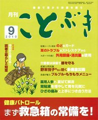 ことぶき 9月号 (発売日2010年09月01日) 表紙