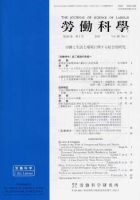労働科学 86巻1号 表紙
