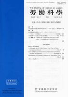 労働科学 86巻3号 表紙