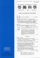 労働科学 86巻4号 表紙