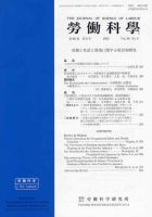 労働科学 86巻6号 表紙