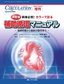 CIRCULATION Up-to-Date（サーキュレーション・アップ・トゥ・デート
