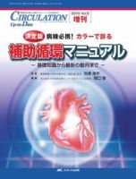 CIRCULATION Up-to-Date（サーキュレーション・アップ・トゥ・デート） 増刊号 表紙