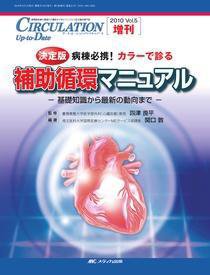 CIRCULATION Up-to-Date（サーキュレーション・アップ・トゥ・デート） 増刊号 (発売日2010年02月15日) 表紙