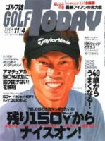 GOLF TODAY (ゴルフトゥデイ) 321号 (発売日2004年10月21日) 表紙