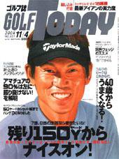 GOLF TODAY (ゴルフトゥデイ) 321号 (発売日2004年10月21日) 表紙