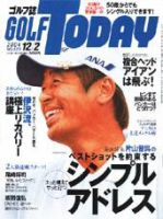GOLF TODAY (ゴルフトゥデイ) 323号 (発売日2004年11月18日) 表紙
