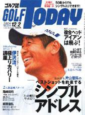 GOLF TODAY (ゴルフトゥデイ) 323号 (発売日2004年11月18日) 表紙