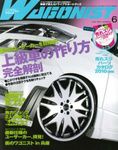 Wagonist (ワゴニスト) 6月号 表紙