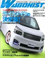 Wagonist (ワゴニスト) 9月号 表紙