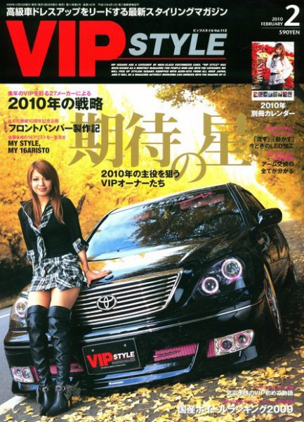 VIP STYLE 雑誌セット　21冊　お買い得 VIP STYLE + (7) VIP STYLE特別編集 (CARTOP MOOK) | VIP STYLE編集部