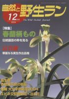 園芸Japan 2004年12月号 (発売日2004年11月14日) | 雑誌/定期購読の予約はFujisan