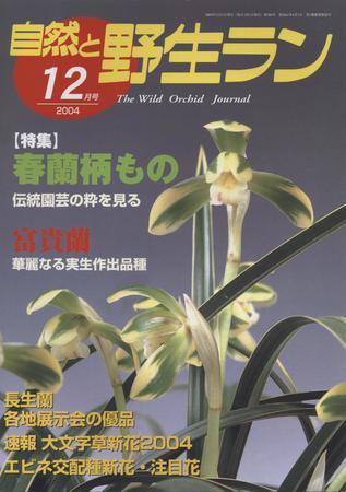 園芸Japan 2004年12月号 (発売日2004年11月14日) 表紙