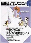 日経パソコン 2003年11月10日発売号 表紙