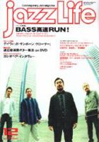 jazzLife（ジャズライフ） 表紙