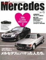 オンリーメルセデス 6月号 130 表紙